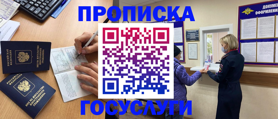 прописка законно в Пскове